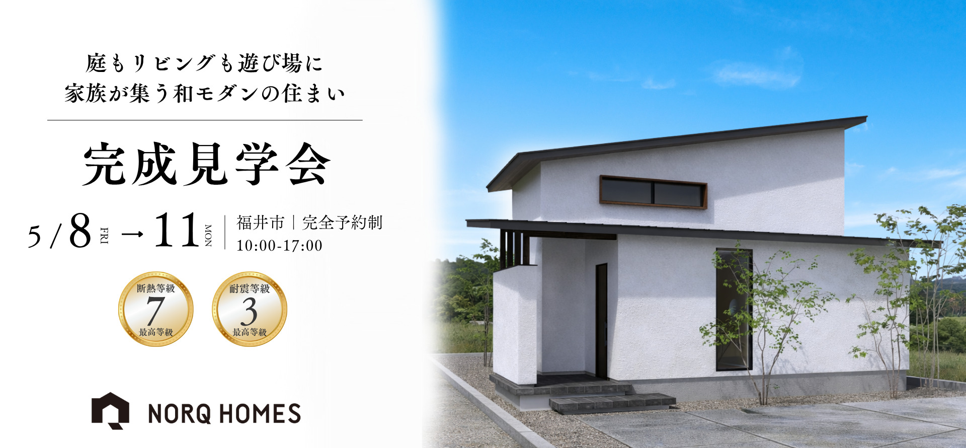 ノークホームズからのお知らせ